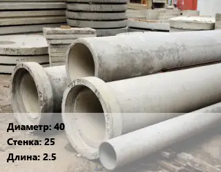 Труба железобетонная дренажная 40 s=25 L=2.5